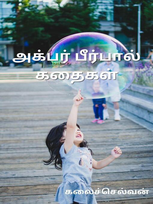 Title details for அக்பர் பீர்பால் கதைகள் by kalai Selvan - Available